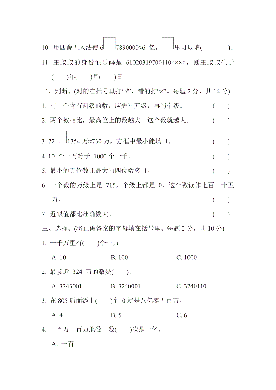 四年级下册数学苏教版期末复习冲刺卷专项复习卷2认识多位数（含答案）.pdf_第2页