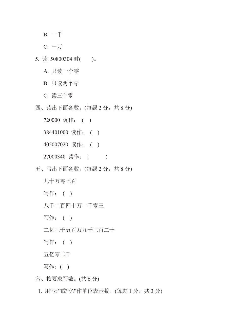 四年级下册数学苏教版期末复习冲刺卷专项复习卷2认识多位数（含答案）.pdf_第3页