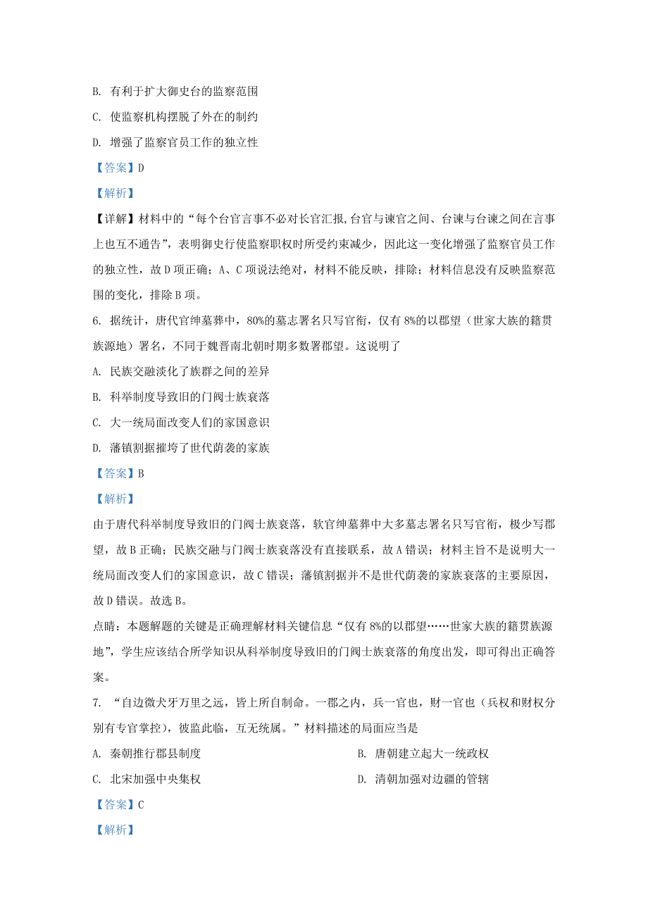 山东省济宁市泗水县2017-2018学年高二历史下学期期末考试试题（含解析）.doc_第3页