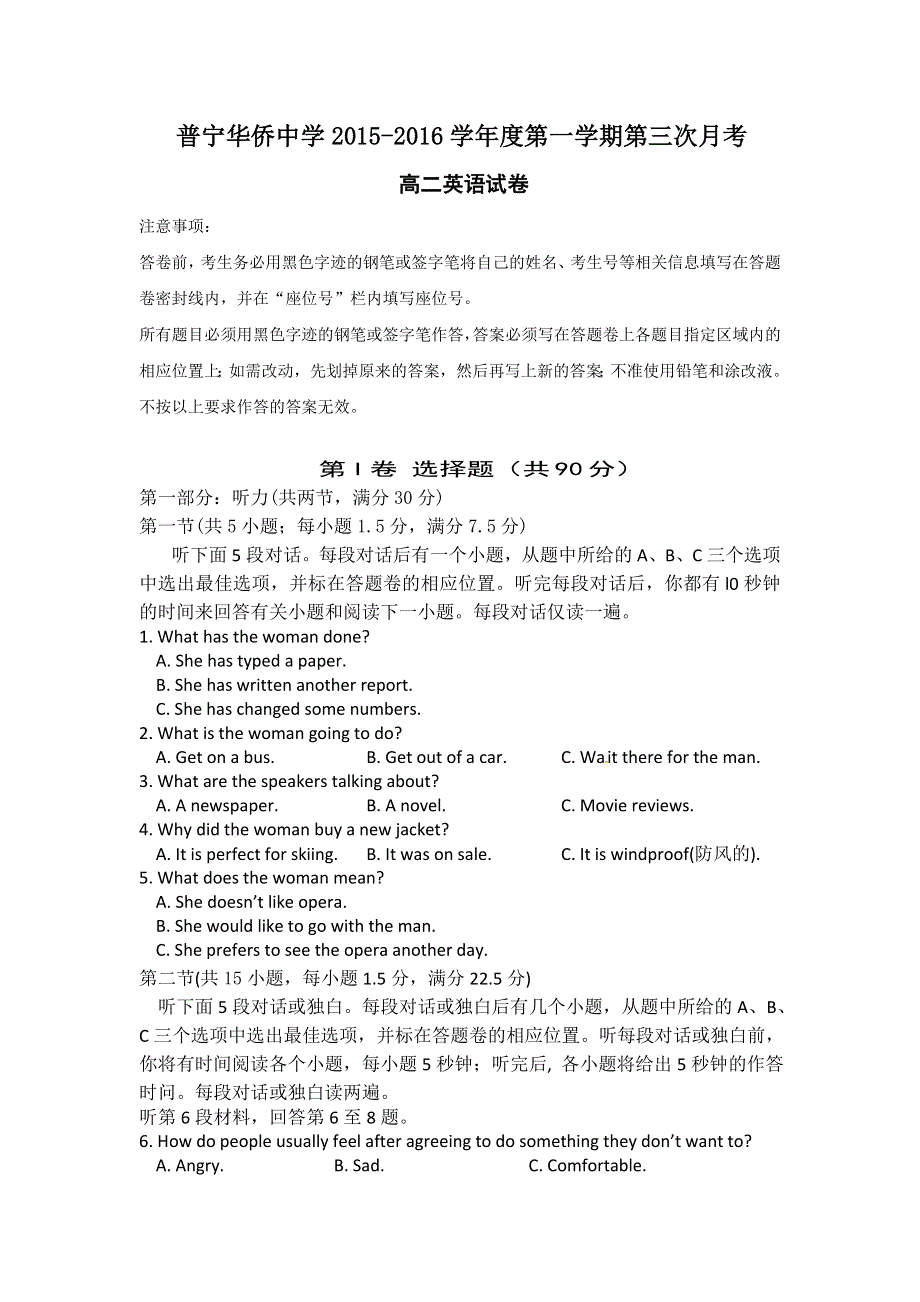 广东省普宁市华侨中学2015-2016学年高二上学期第三次月考英语试题 WORD版含答案.doc_第1页