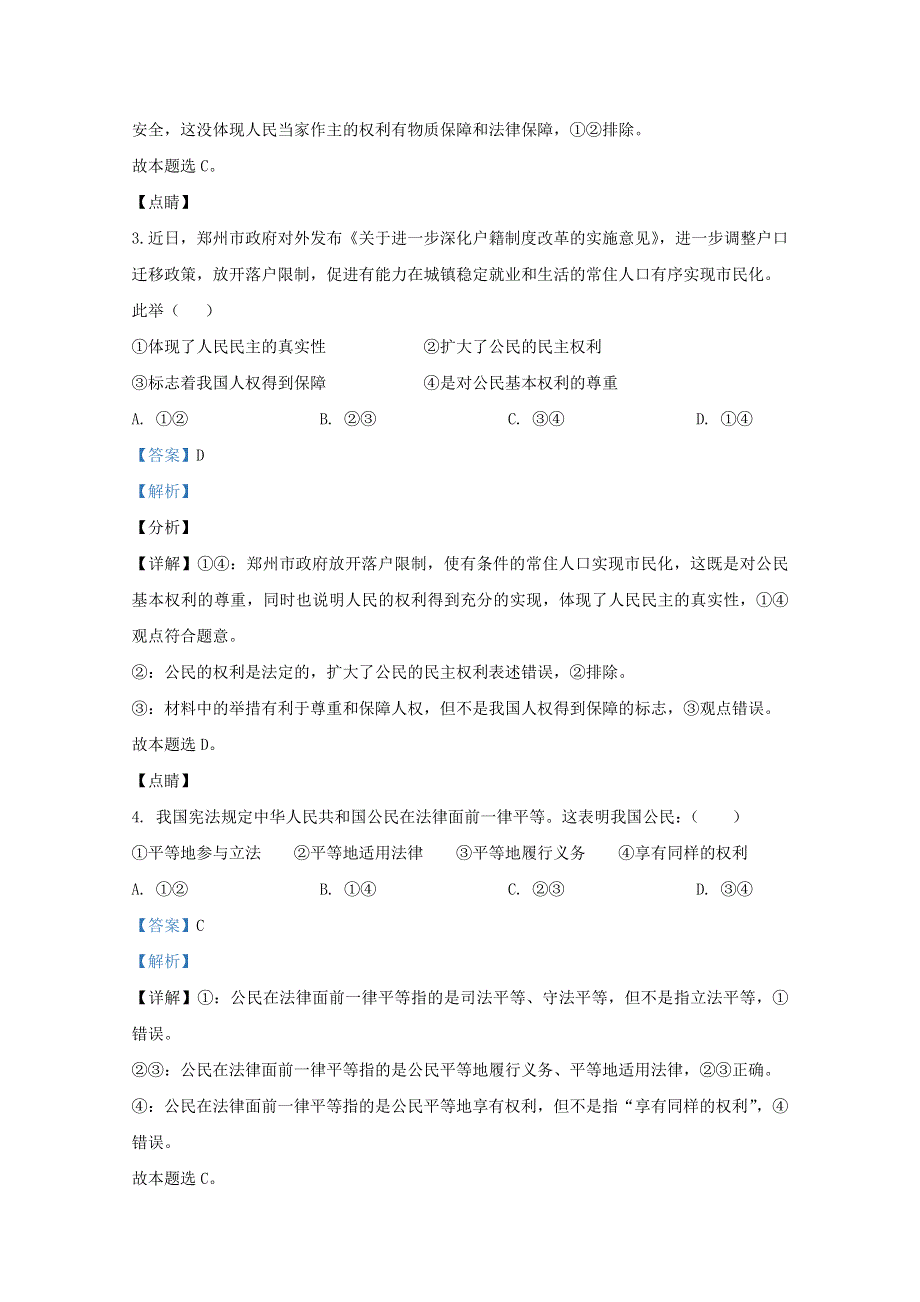 山东省济宁市泗水县2017-2018学年高一政治上学期期中试题（含解析）.doc_第2页