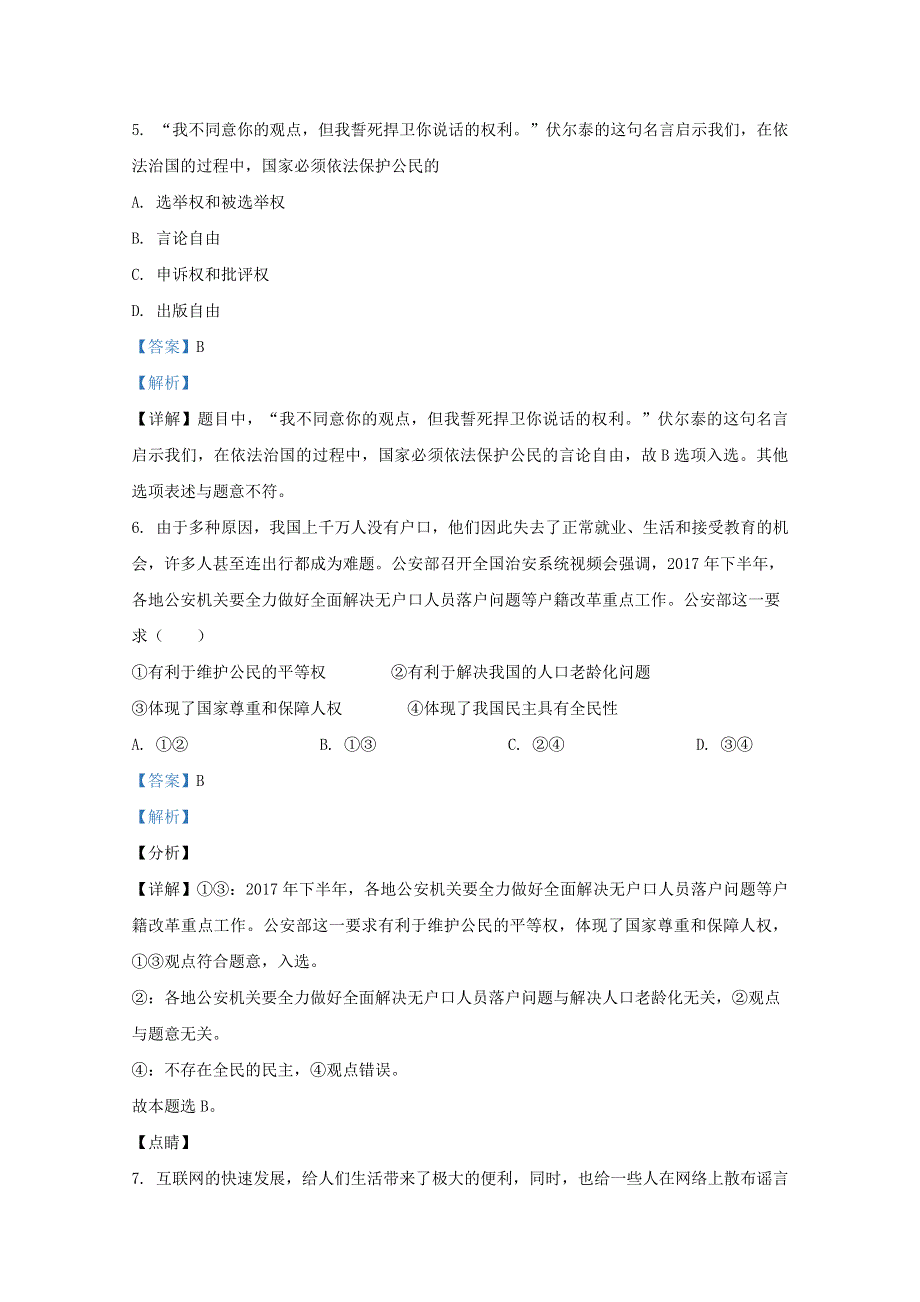 山东省济宁市泗水县2017-2018学年高一政治上学期期中试题（含解析）.doc_第3页