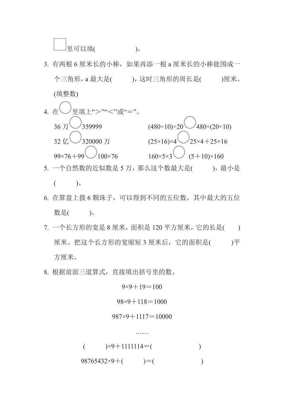 四年级下册数学苏教版期末复习冲刺卷仿真模拟卷2（含答案）.pdf_第2页