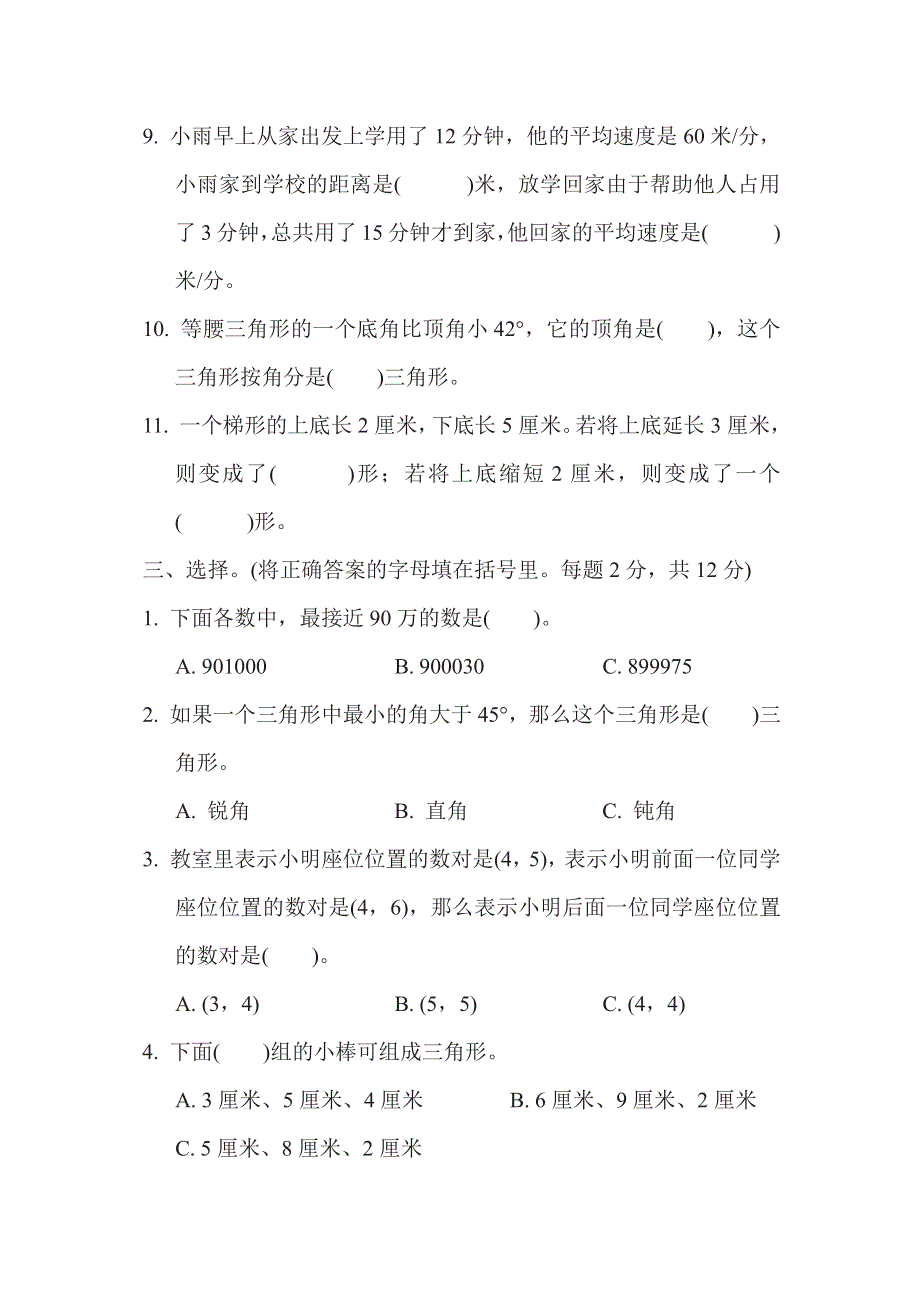 四年级下册数学苏教版期末复习冲刺卷仿真模拟卷2（含答案）.pdf_第3页