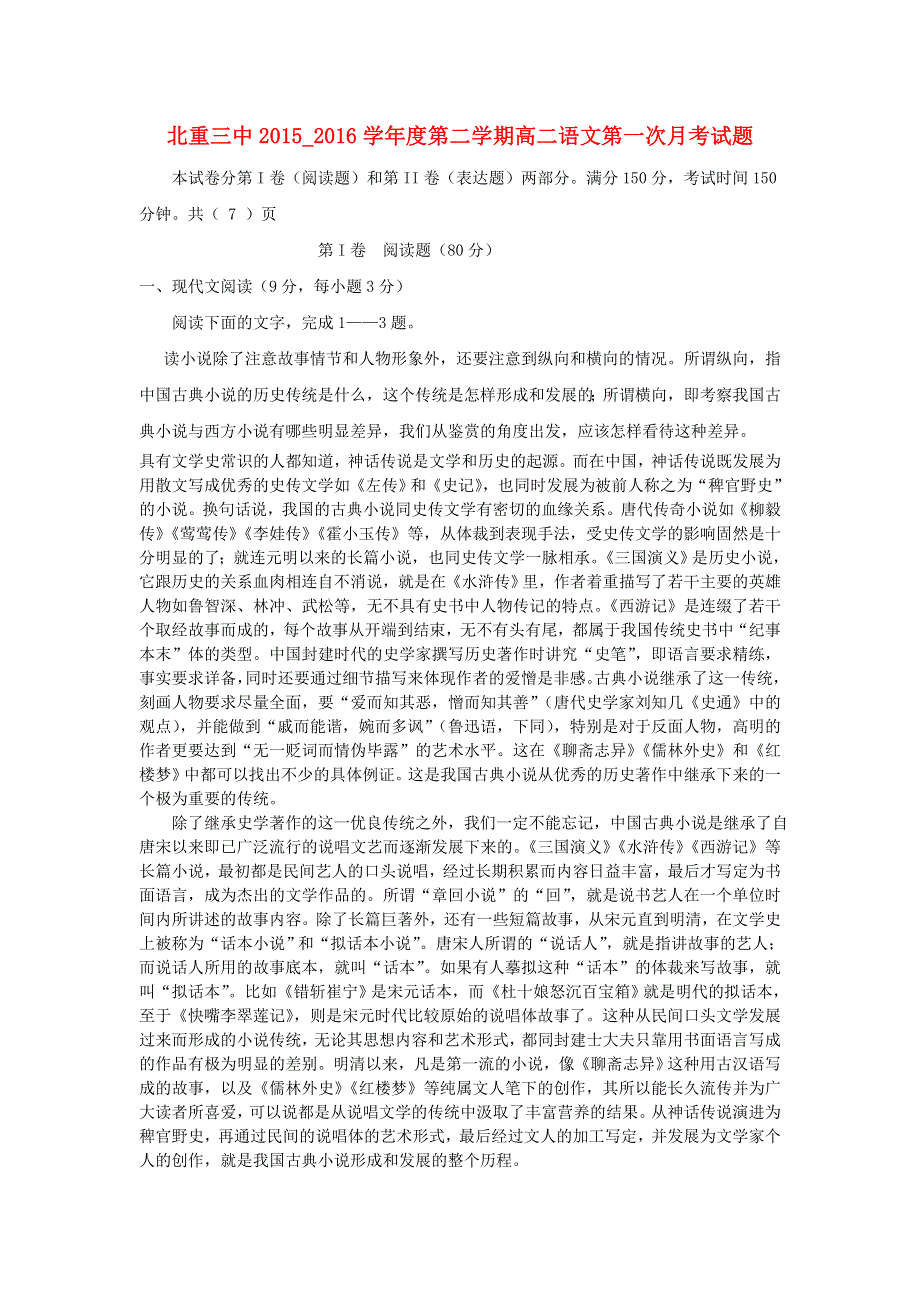 内蒙古北重三中2015-2016学年高二语文下学期4月月考试题.doc_第1页