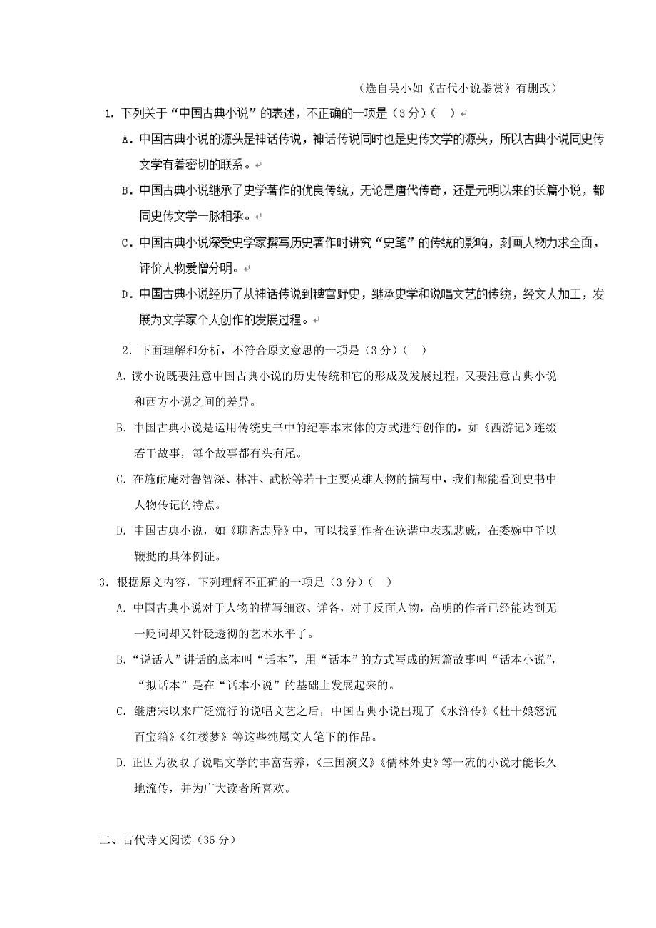 内蒙古北重三中2015-2016学年高二语文下学期4月月考试题.doc_第2页