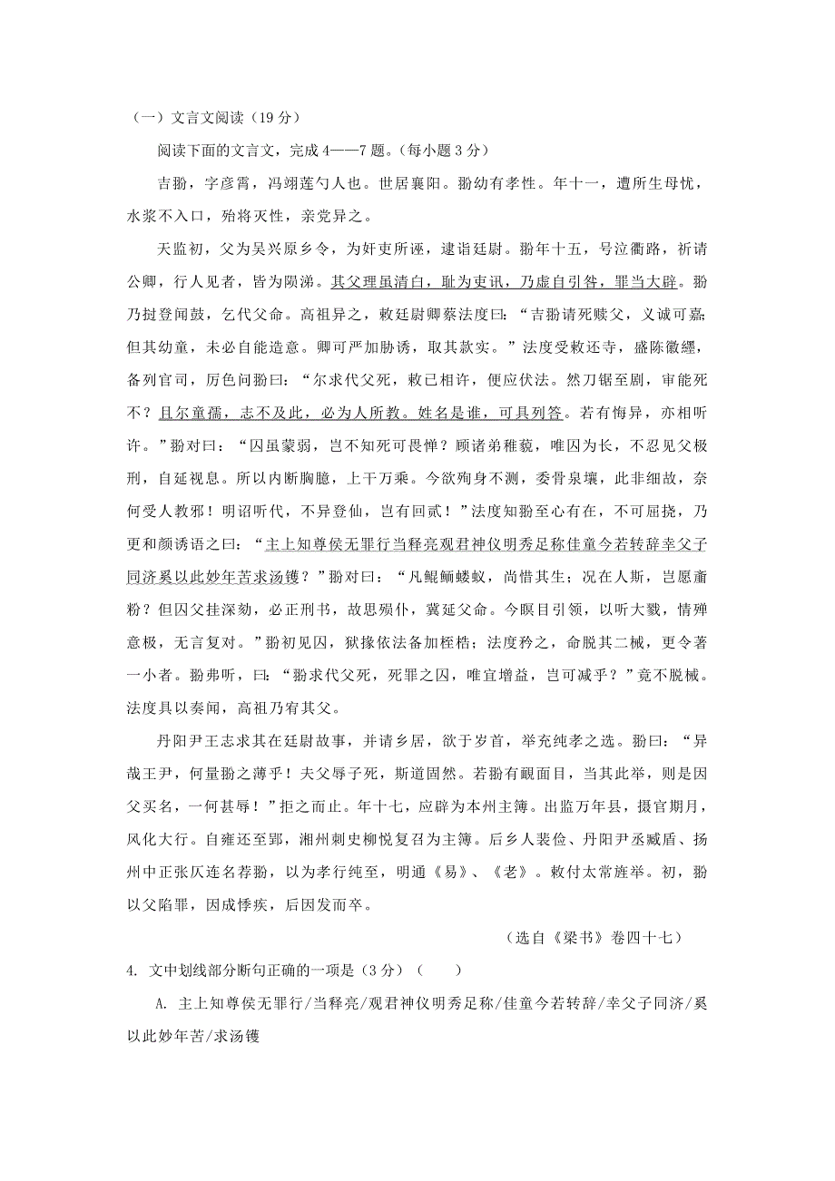 内蒙古北重三中2015-2016学年高二语文下学期4月月考试题.doc_第3页