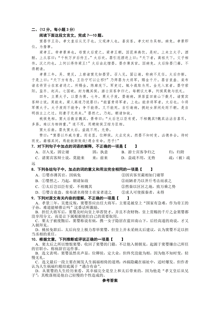 《考题猜想》2012届高考语文基础知识专题经典套题1.doc_第2页