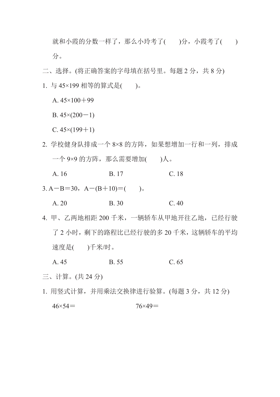 四年级下册数学苏教版期末复习冲刺卷专项复习卷3解决问题的策略与运算律（含答案）.pdf_第2页