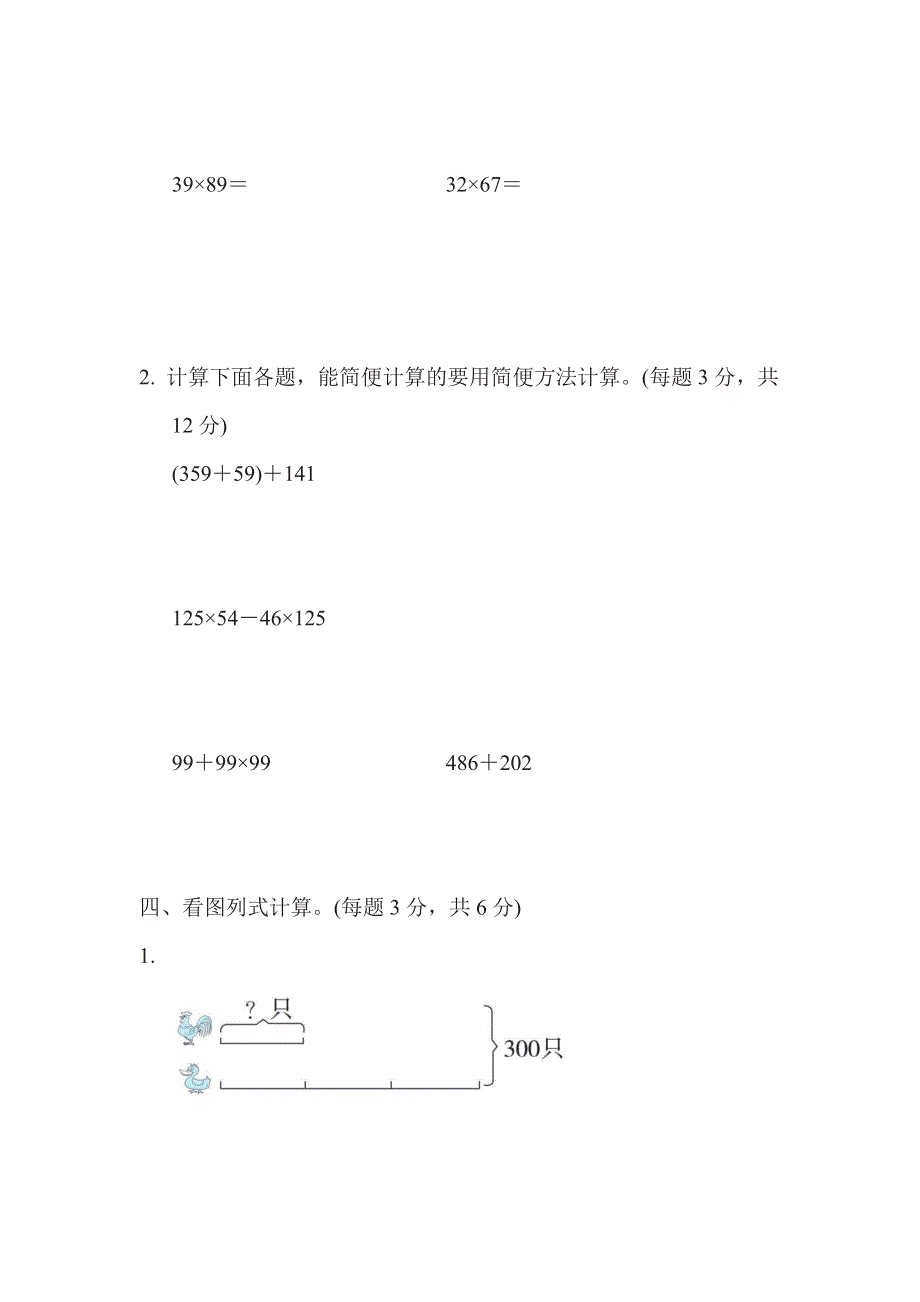 四年级下册数学苏教版期末复习冲刺卷专项复习卷3解决问题的策略与运算律（含答案）.pdf_第3页