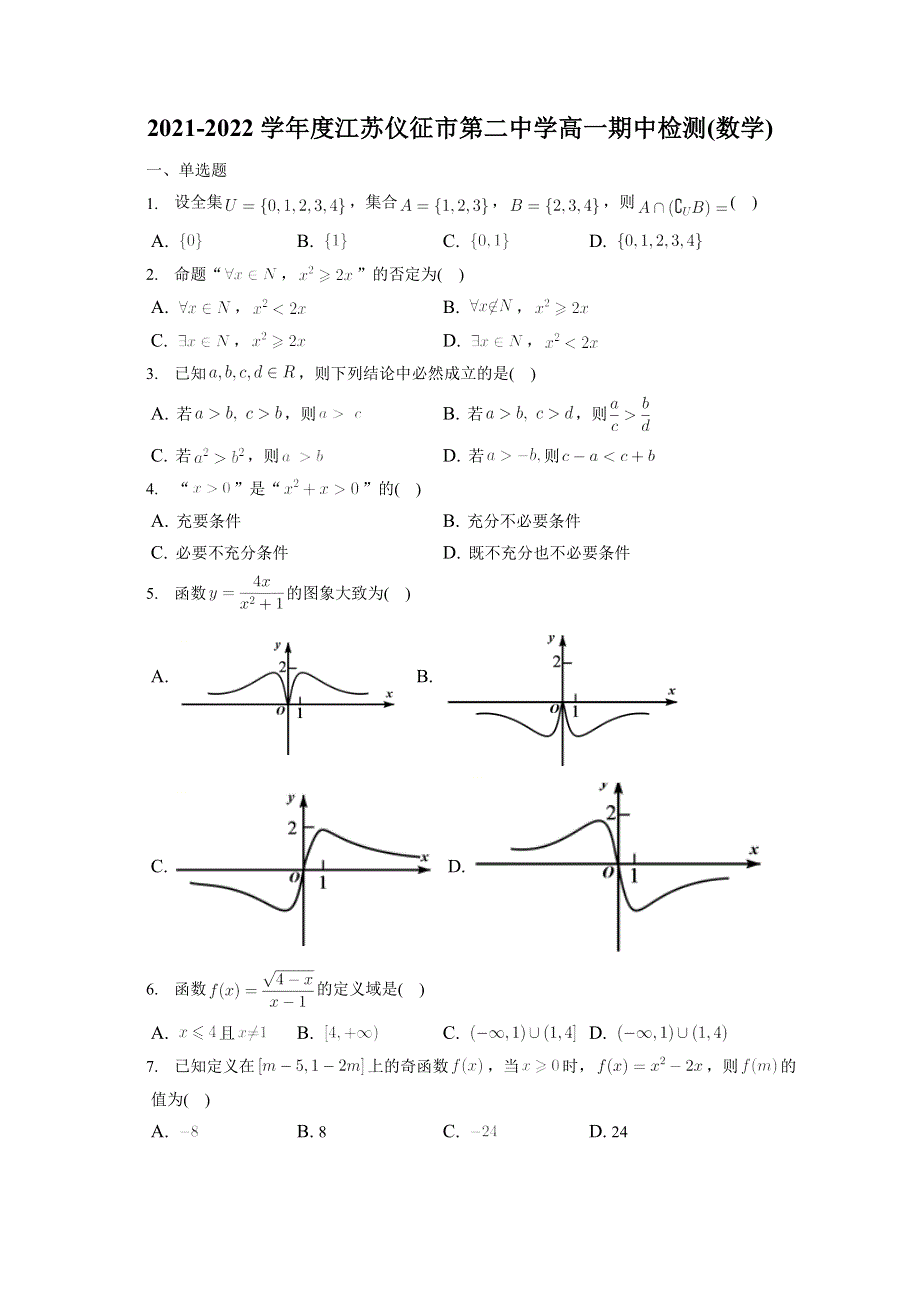 江苏省仪征市第二中学2021-2022学年高一上学期期中检测数学试题WORD版含解析.docx_第1页