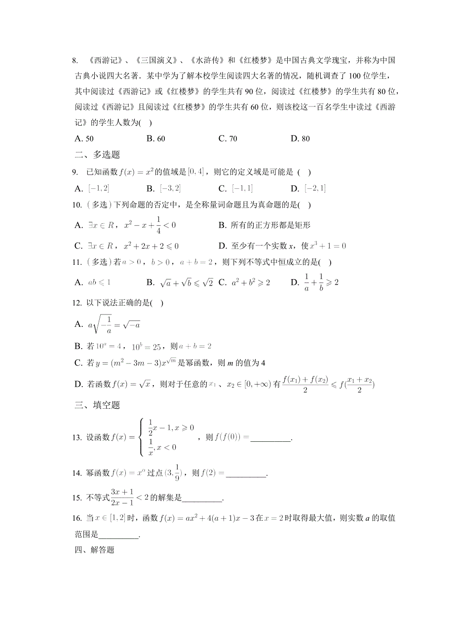 江苏省仪征市第二中学2021-2022学年高一上学期期中检测数学试题WORD版含解析.docx_第2页