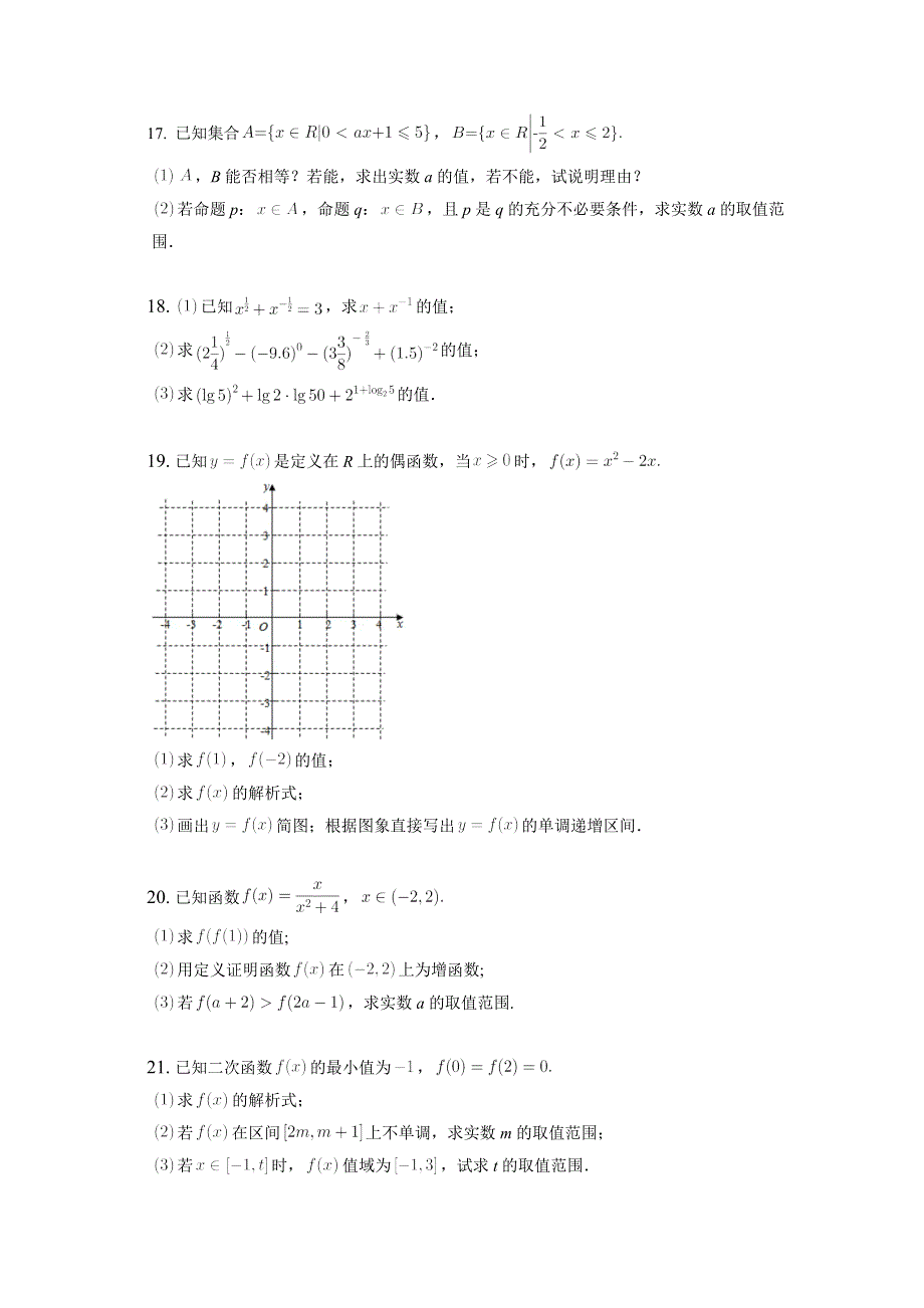 江苏省仪征市第二中学2021-2022学年高一上学期期中检测数学试题WORD版含解析.docx_第3页