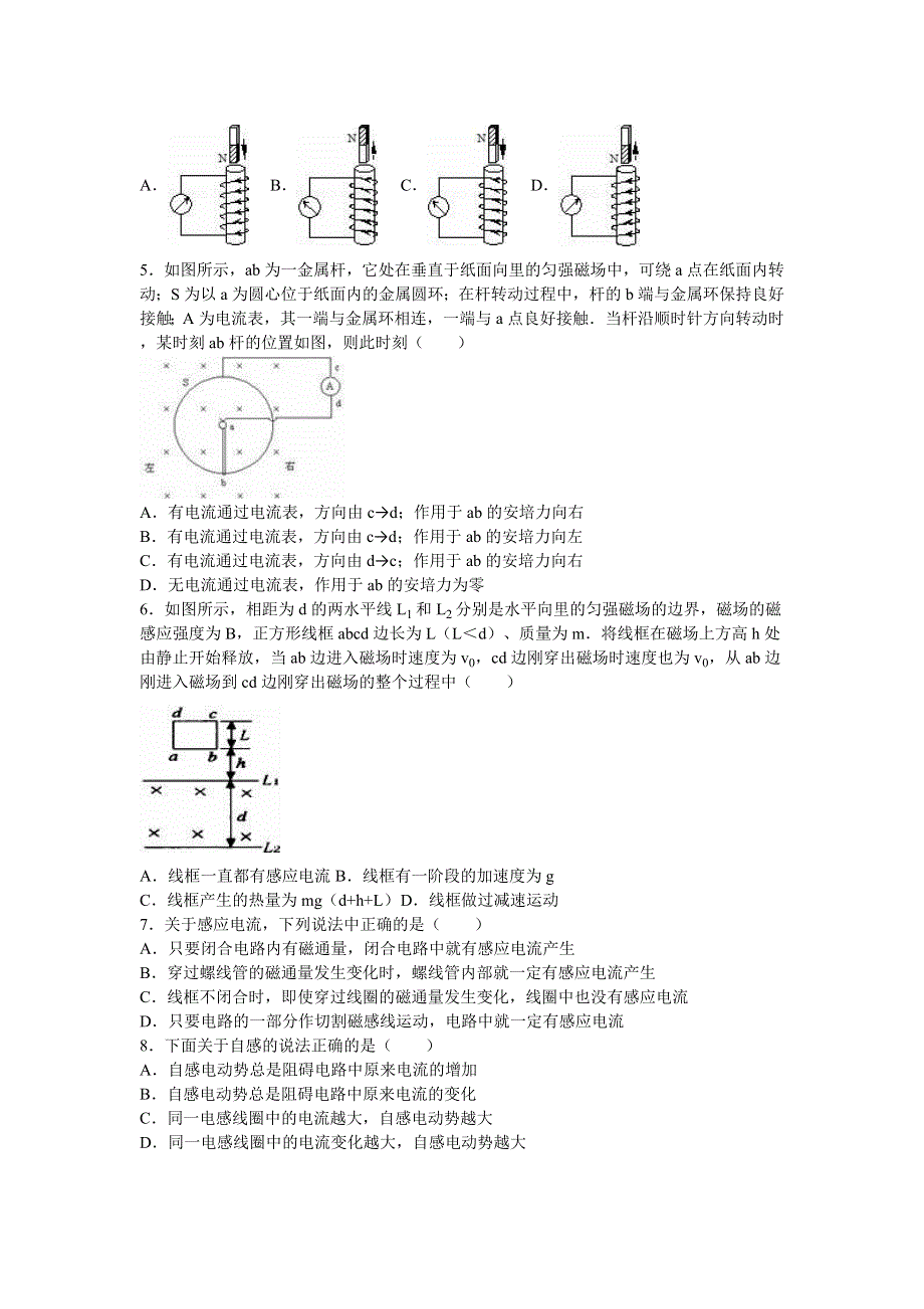 北京市临川学校2015-2016学年高二下学期月考物理试卷（3月份） WORD版含解析.doc_第2页