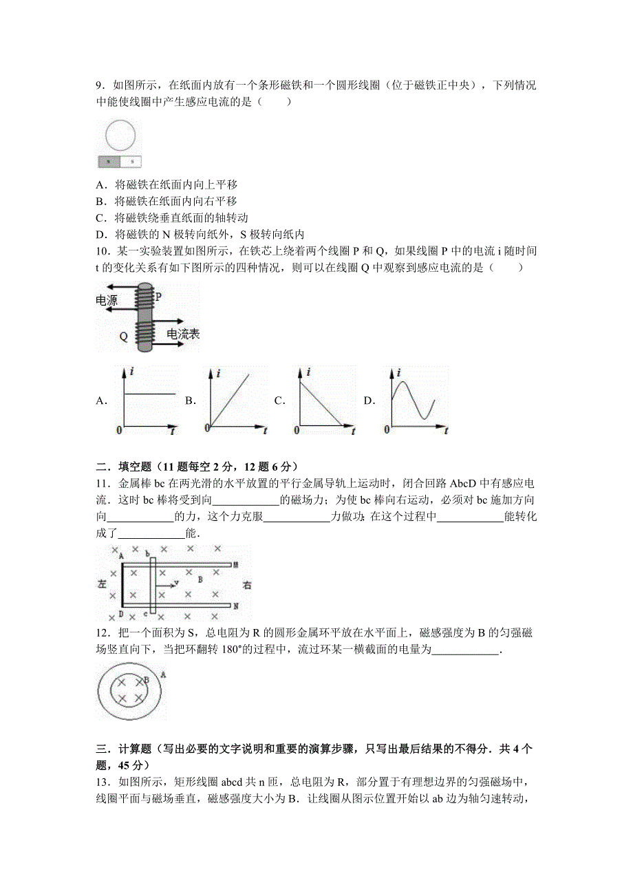 北京市临川学校2015-2016学年高二下学期月考物理试卷（3月份） WORD版含解析.doc_第3页