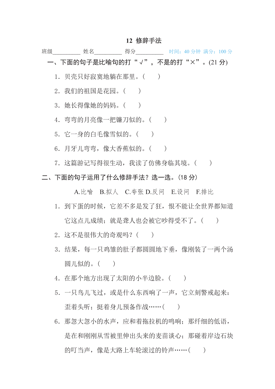 四年级下册语文部编版期末专项测试卷12修辞手法（含答案）.pdf_第1页