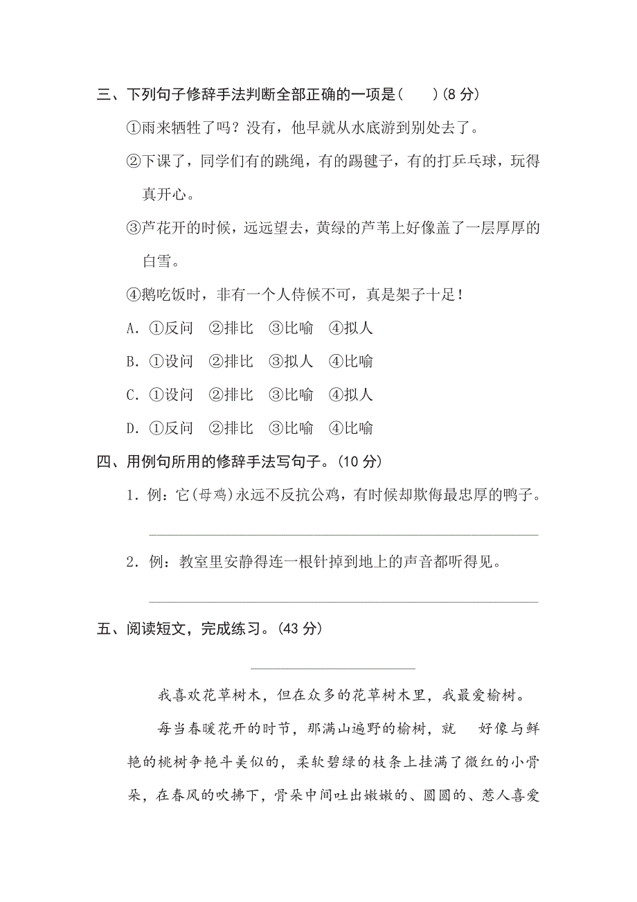 四年级下册语文部编版期末专项测试卷12修辞手法（含答案）.pdf_第2页