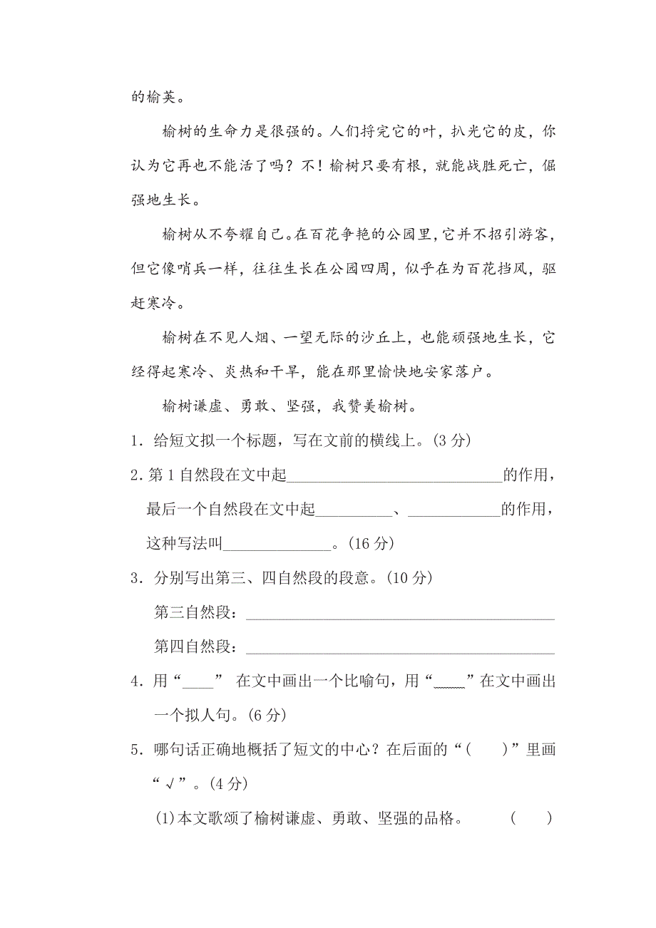 四年级下册语文部编版期末专项测试卷12修辞手法（含答案）.pdf_第3页