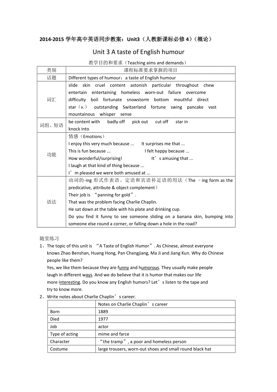 2014-2015学年高中英语同步教案：UNIT3（人教新课标必修4）（概论）.doc_第1页