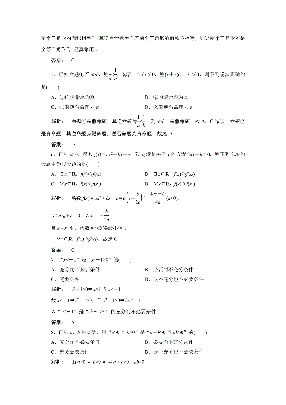 2012新课标同步导学数学（人教A）选修2-1：1章整合　课后练习.doc_第2页