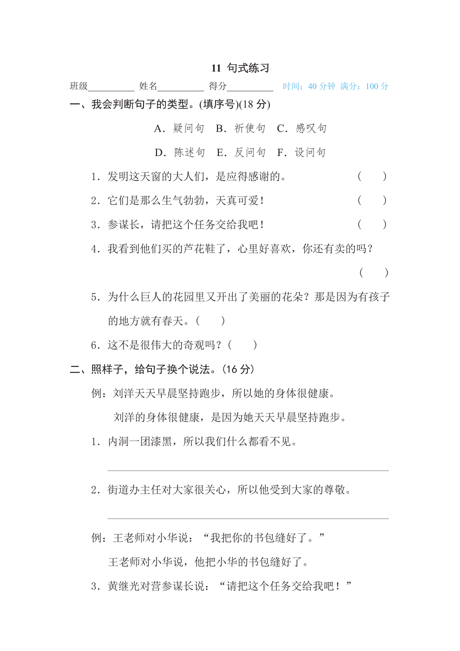 四年级下册语文部编版期末专项测试卷11句式练习（含答案）.pdf_第1页