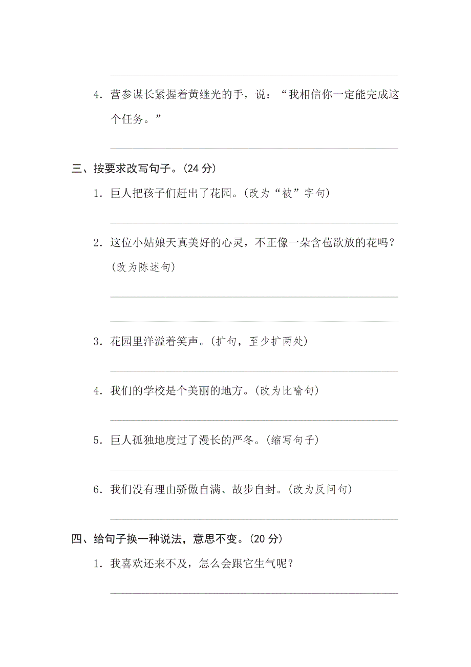 四年级下册语文部编版期末专项测试卷11句式练习（含答案）.pdf_第2页