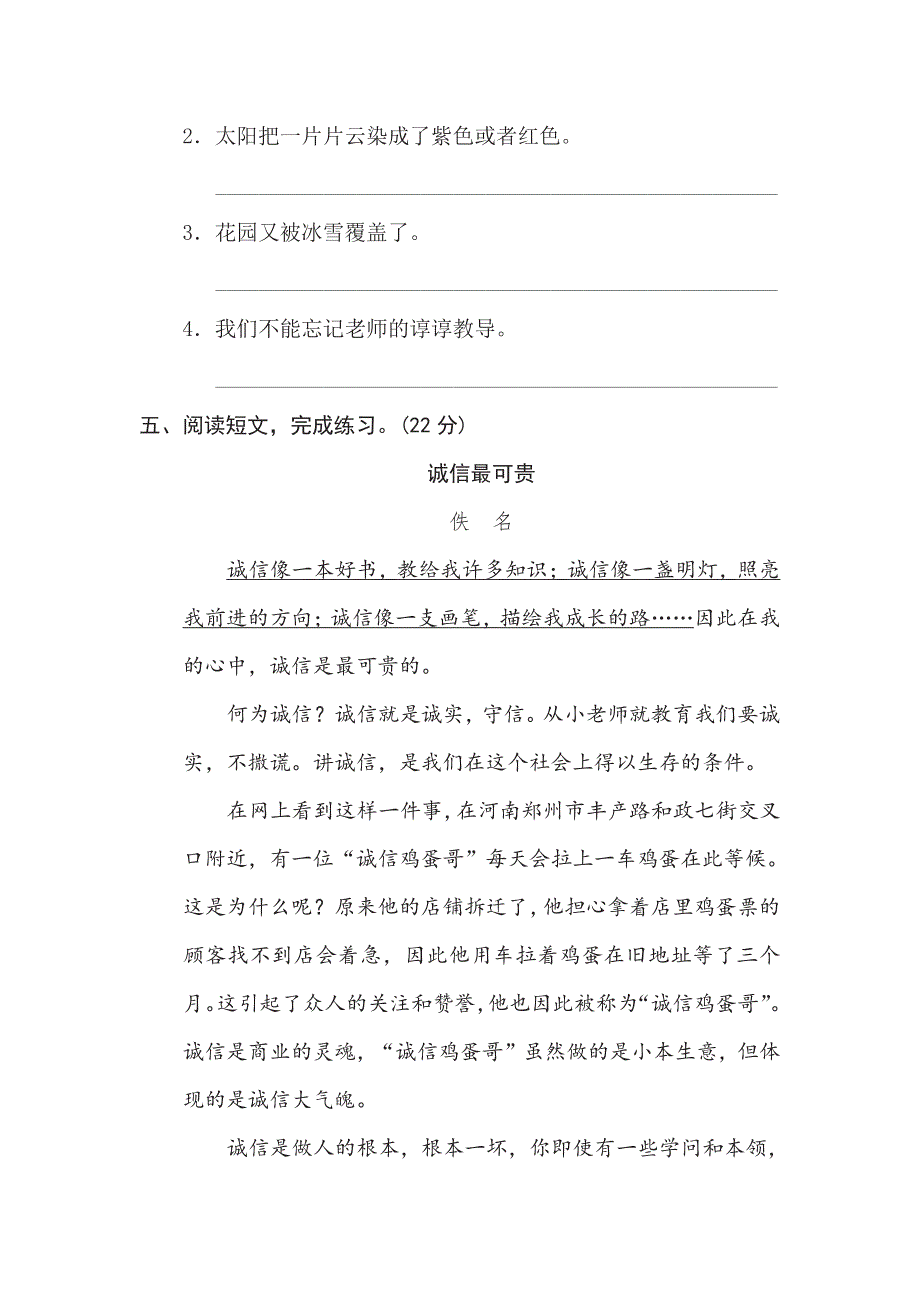 四年级下册语文部编版期末专项测试卷11句式练习（含答案）.pdf_第3页