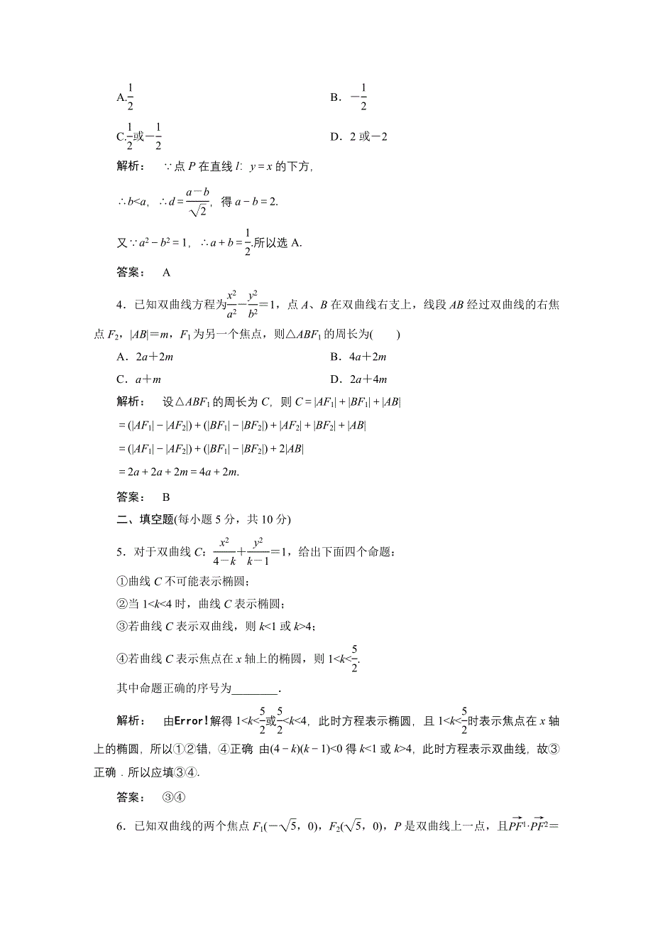 2012新课标同步导学数学（人教A）选修1-1：2.2.1　课后练习.doc_第2页