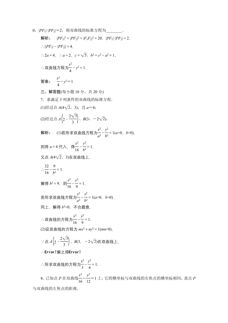 2012新课标同步导学数学（人教A）选修1-1：2.2.1　课后练习.doc_第3页