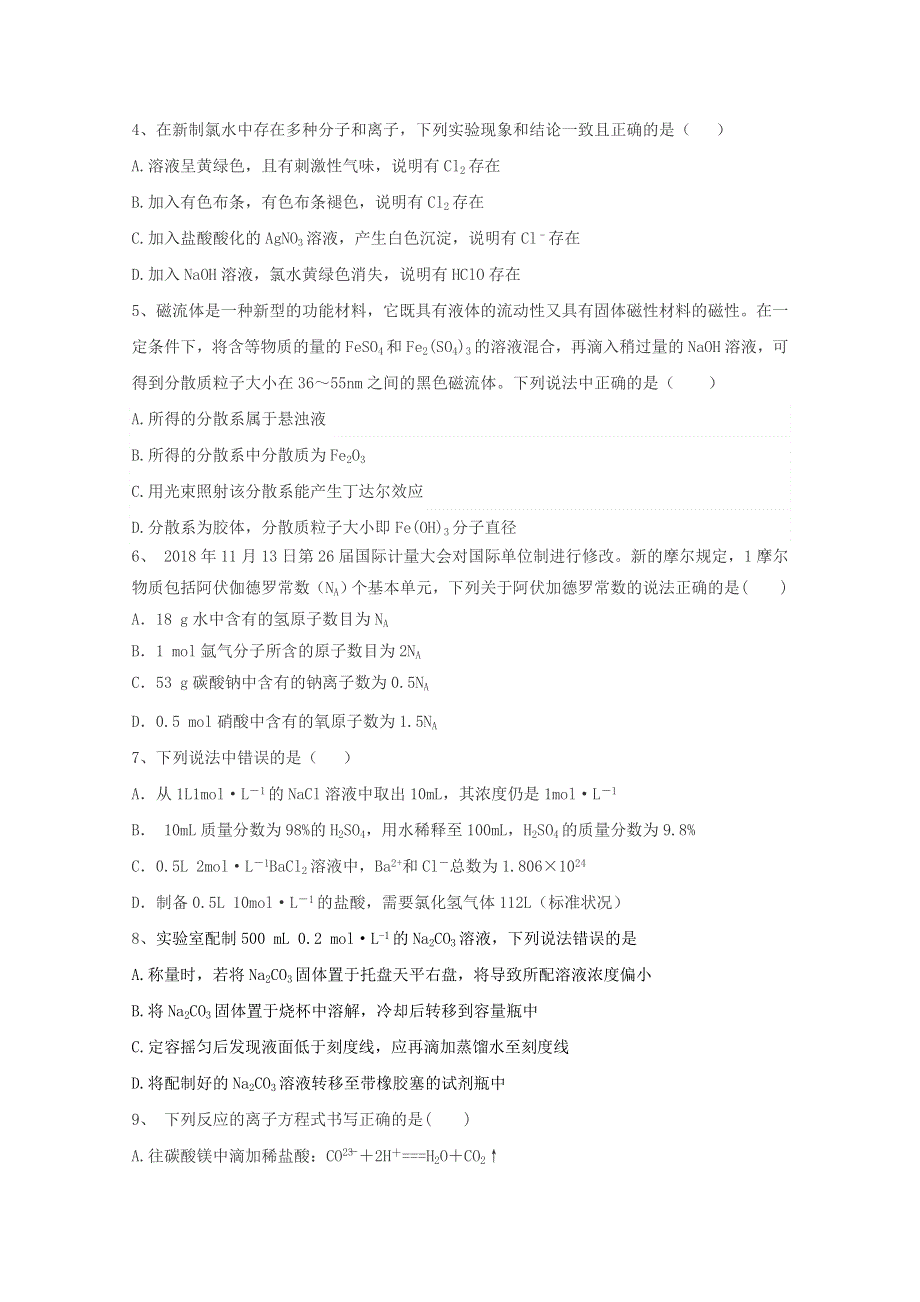 山东省济宁市泗水县2019-2020学年高一上学期期中考试化学试题 WORD版含答案.doc_第2页