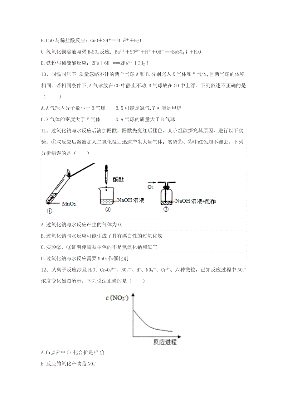 山东省济宁市泗水县2019-2020学年高一上学期期中考试化学试题 WORD版含答案.doc_第3页