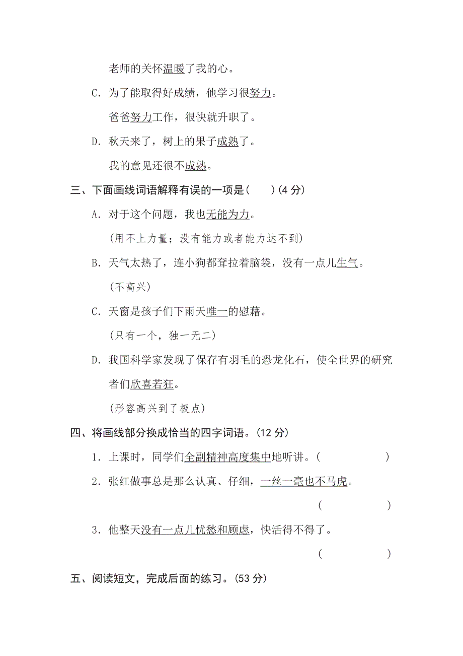 四年级下册语文部编版期末专项测试卷10字词义理解（含答案）.pdf_第2页