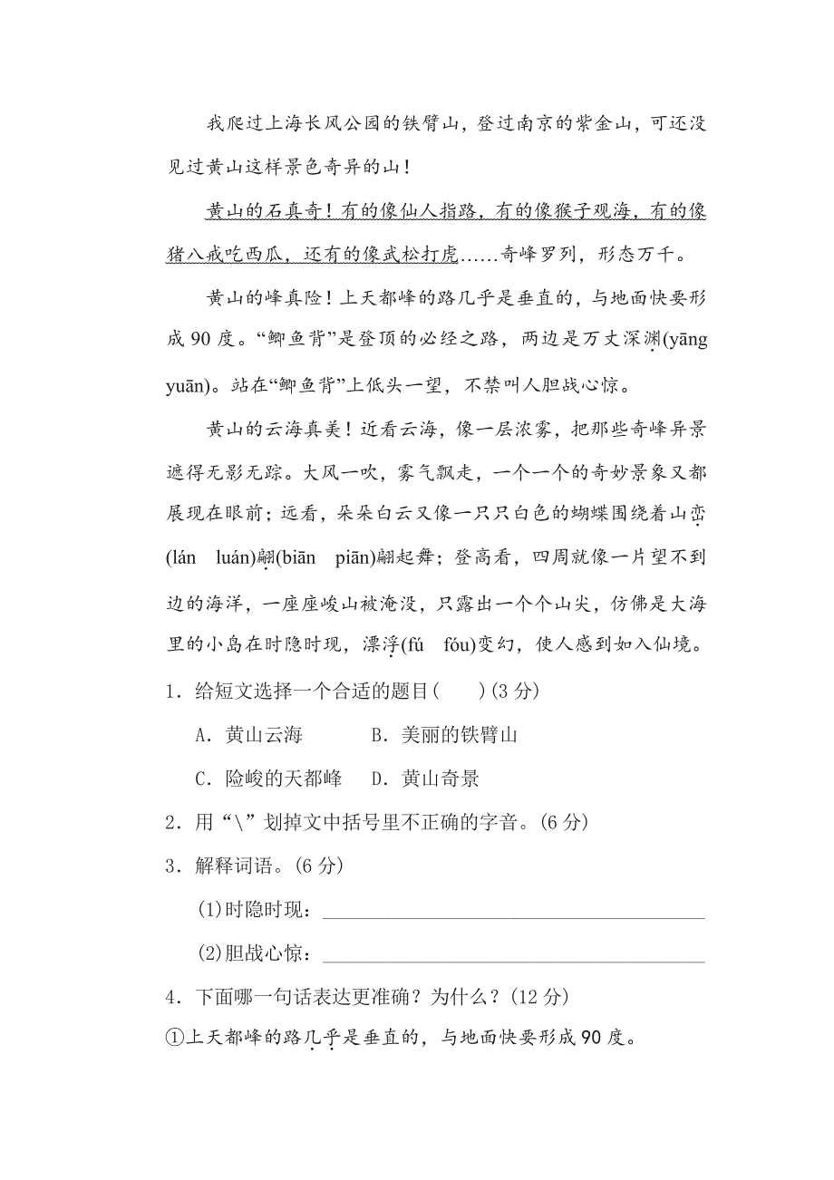 四年级下册语文部编版期末专项测试卷10字词义理解（含答案）.pdf_第3页