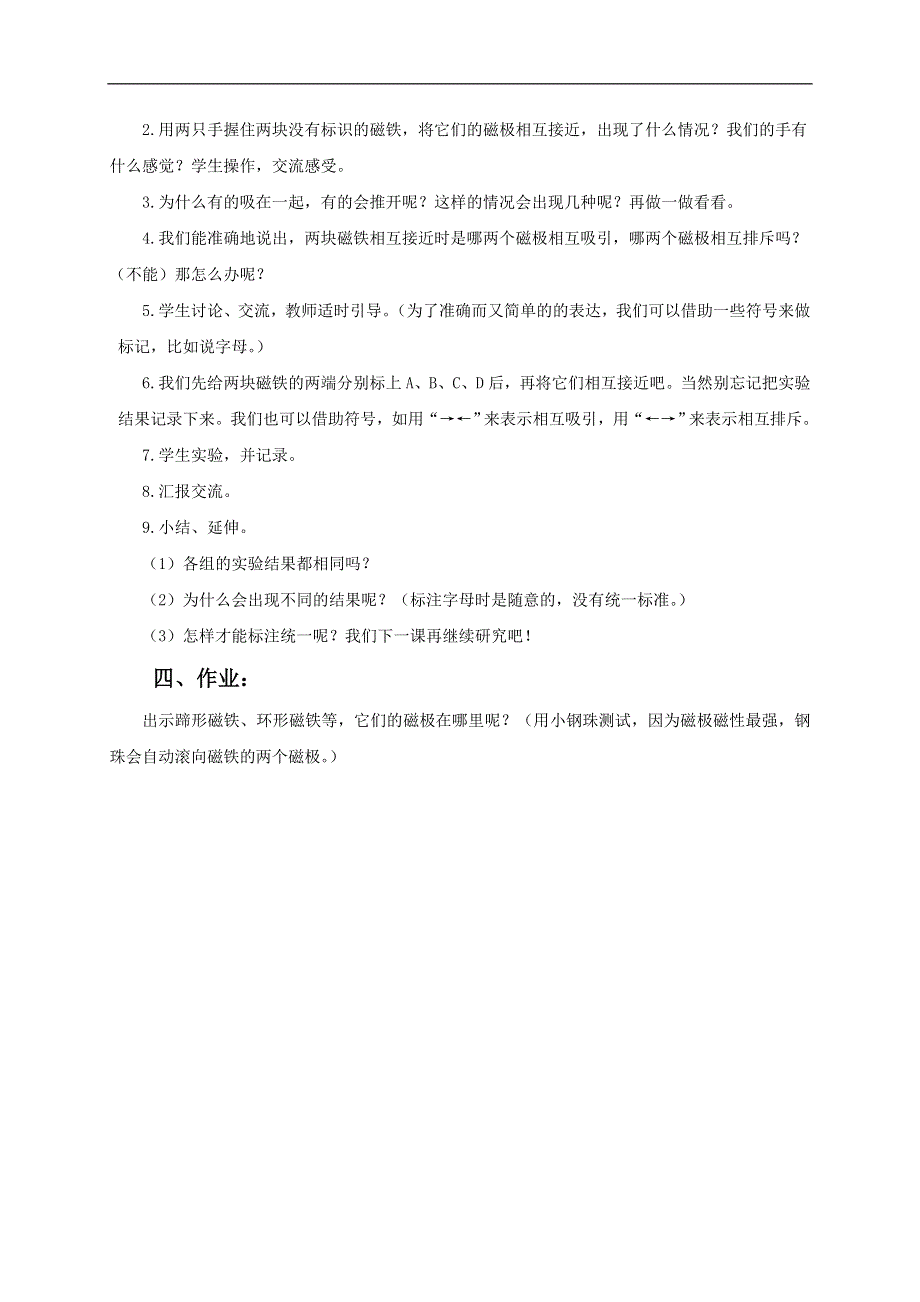 教科小学科学三下《4.3.磁铁的两极》word教案(1).doc_第3页