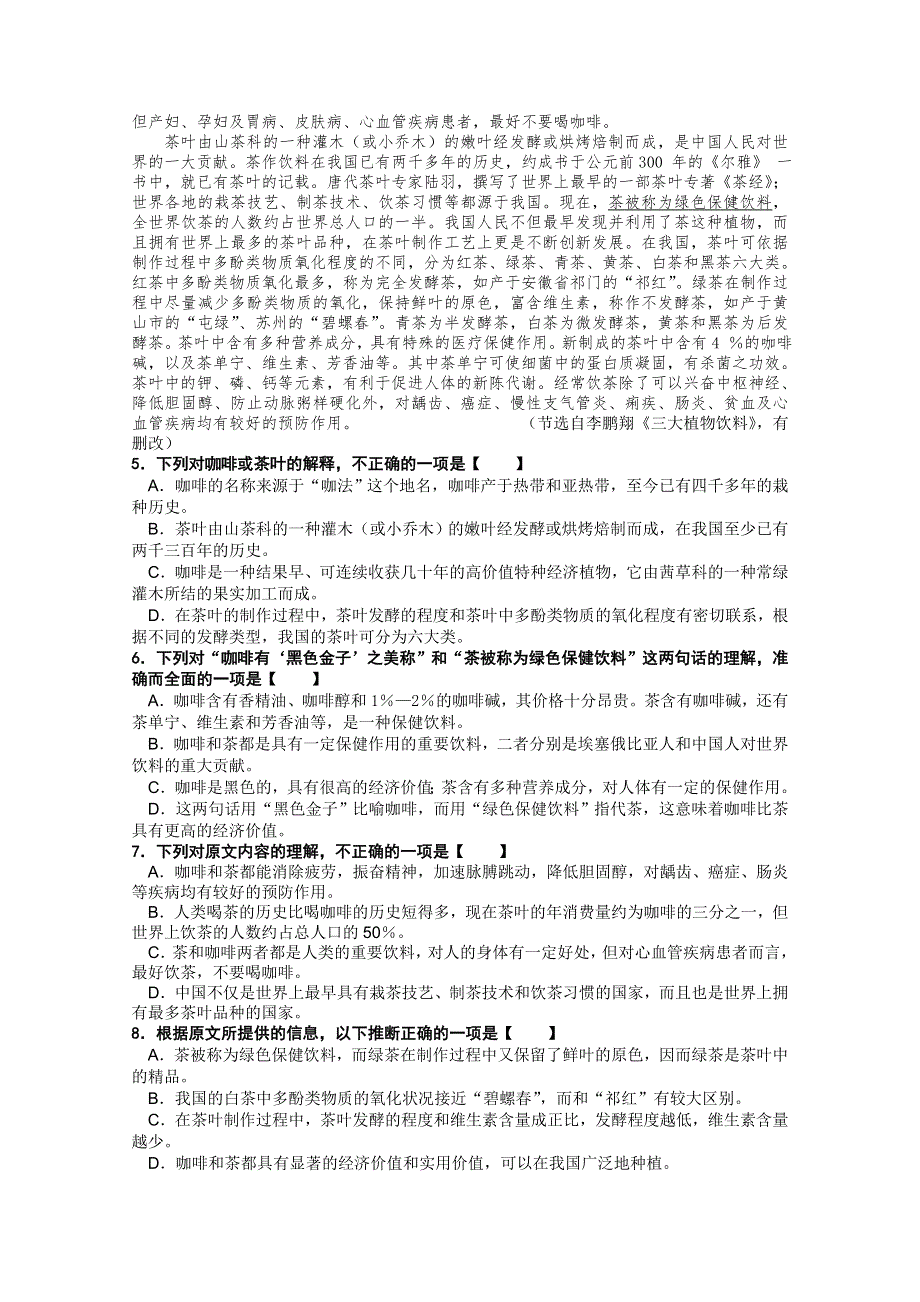 《考题猜想》2012届高考语文基础知识专题经典套题26.doc_第2页