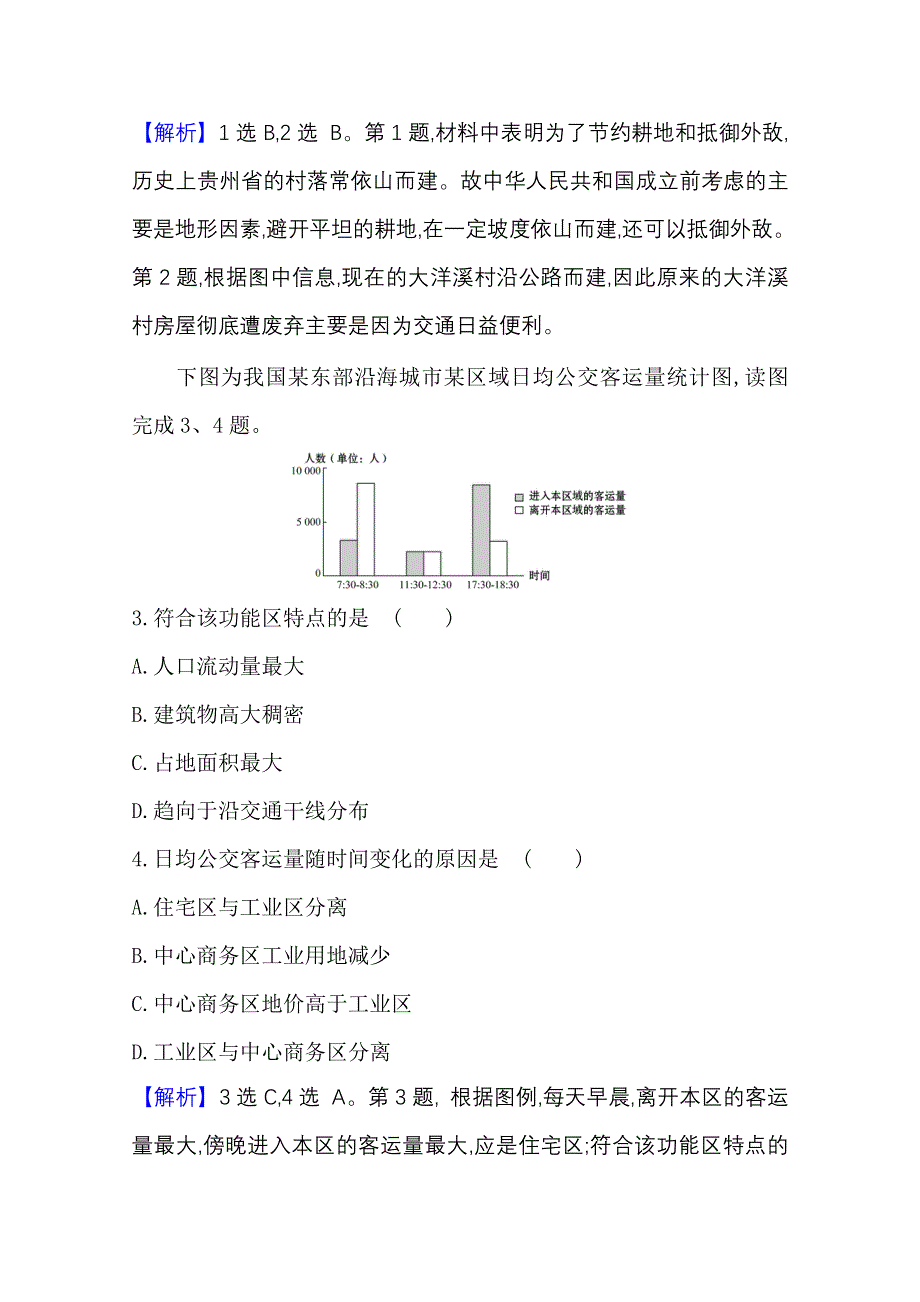 2020-2021学年新教材高中地理鲁教版必修第二册课时素养检测 五 城乡内部空间结构 WORD版含解析.doc_第2页