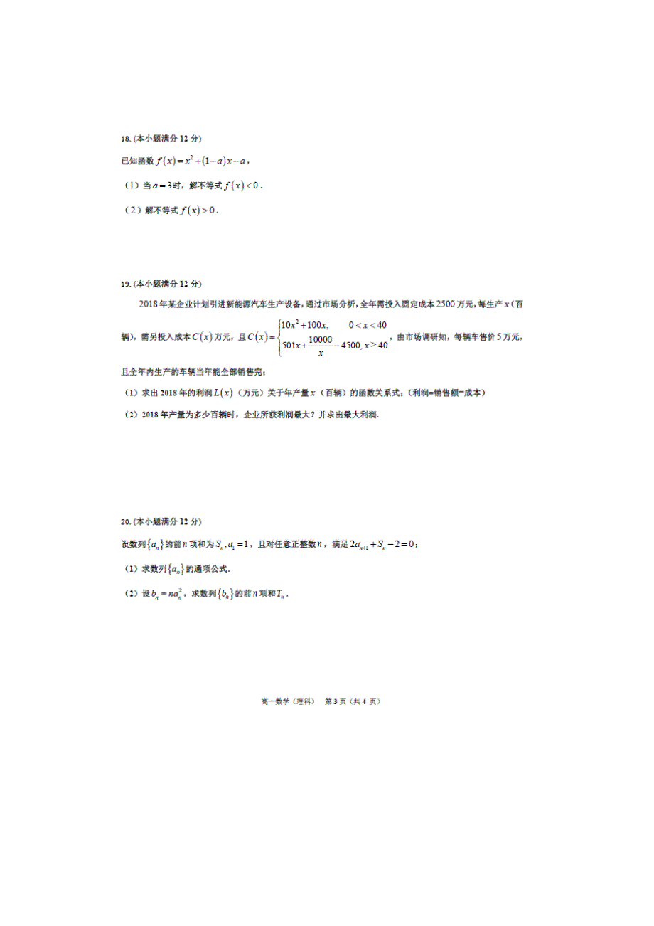 内蒙古北重三中2017-2018学年高一下学期期中考试数学（理）试卷 扫描版含答案.doc_第3页