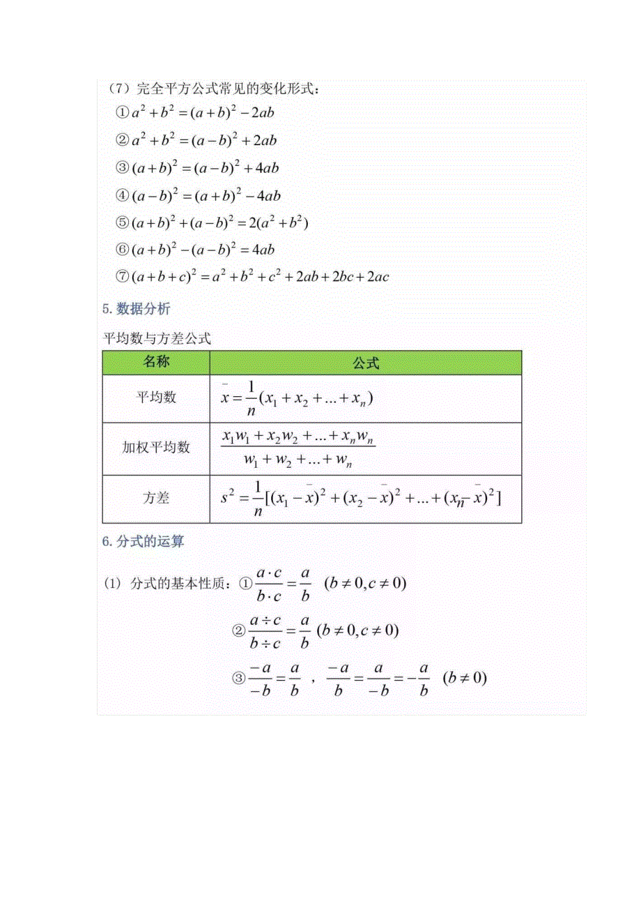 2021年初中数学 公式定理大全（按知识点）素材（扫描版）.doc_第3页