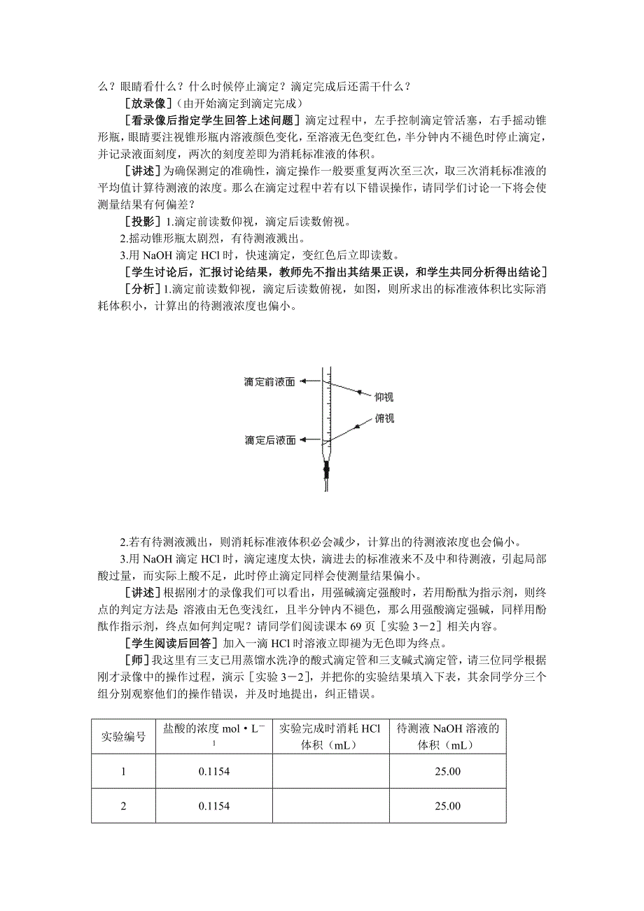 化学：3.4《酸碱中和滴定》第二课时教案（大纲人教版第二册）.doc_第2页