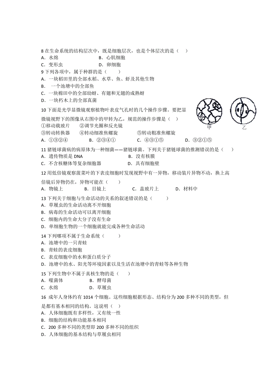 北京市临川学校2012-2013学年高一上学期第一次月考生物试卷.doc_第2页