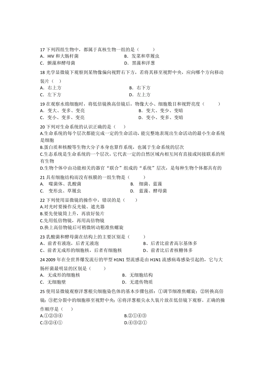 北京市临川学校2012-2013学年高一上学期第一次月考生物试卷.doc_第3页