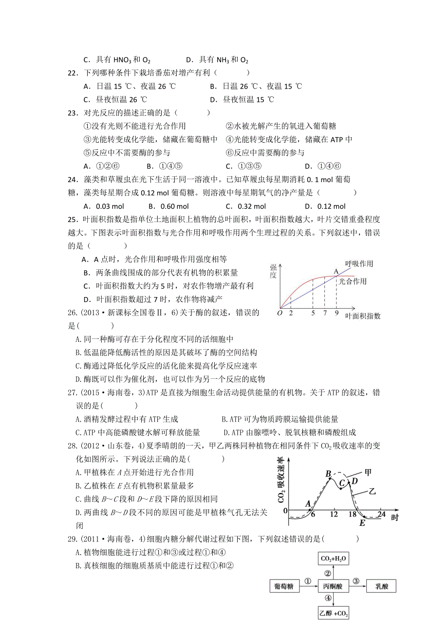 北京市临川学校2015-2016学年高一下学期3月月考生物试卷 WORD版无答案.doc_第3页