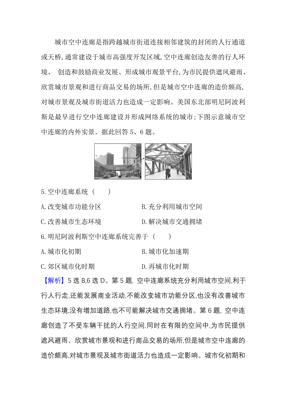 2020-2021学年新教材高中地理鲁教版必修第二册课时素养检测 八 人文地理户外考察 WORD版含解析.doc_第3页