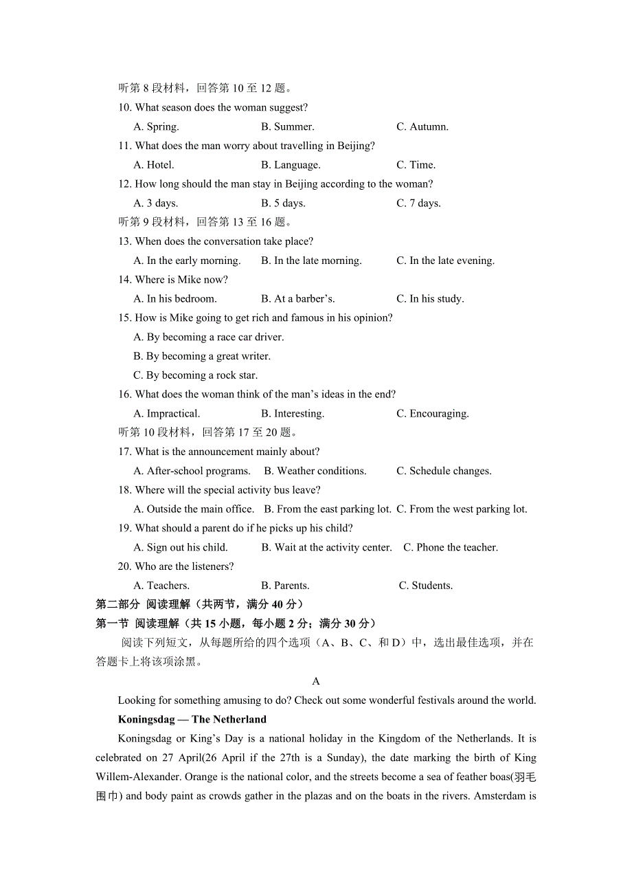 江苏省仪征市第二中学2021届高三上学期12月第三次月考英语试题 WORD版含答案.docx_第2页