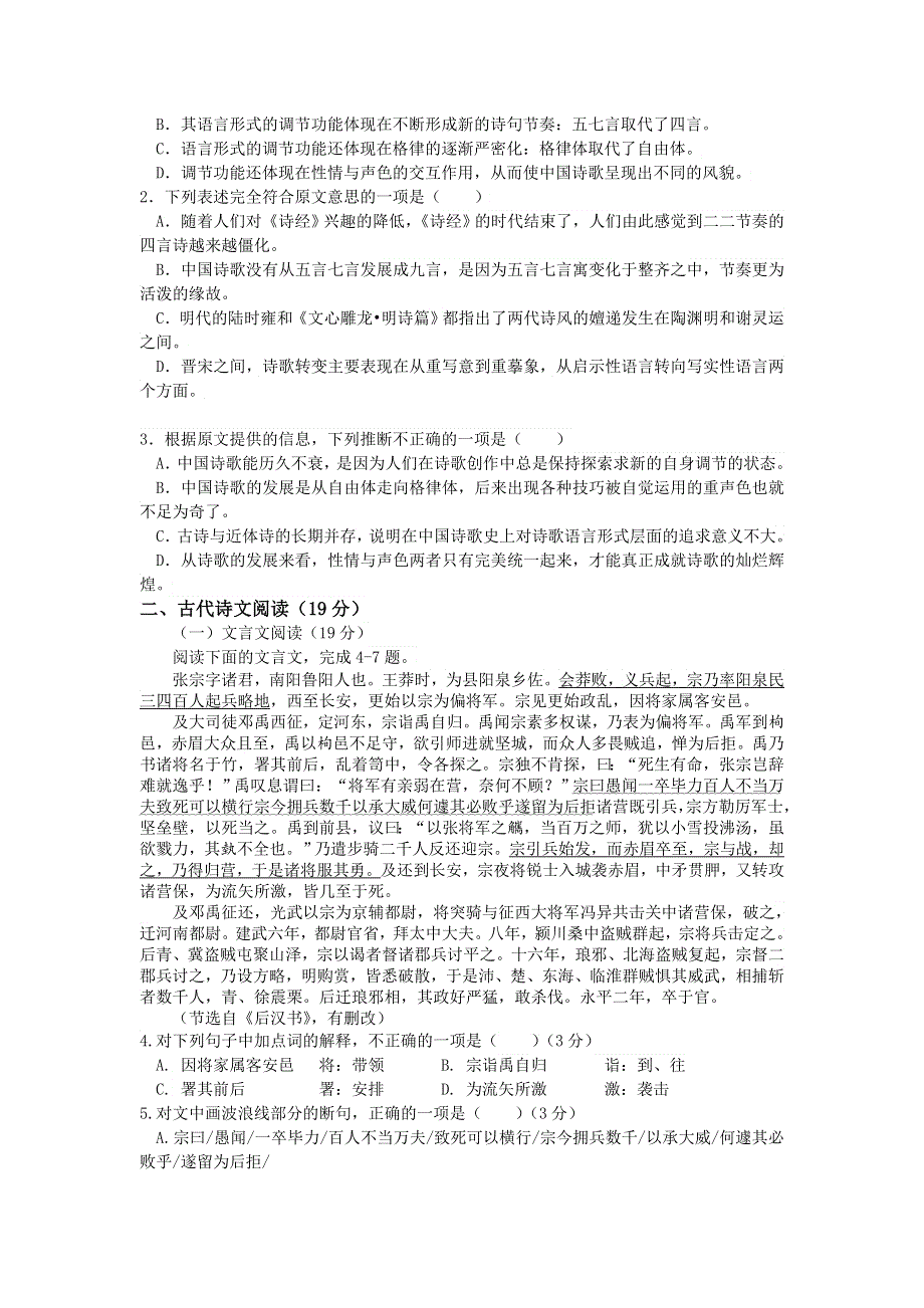 广东省普宁市华侨中学2015-2016学年高二上学期第四次月考语文试题 WORD版含答案.doc_第2页