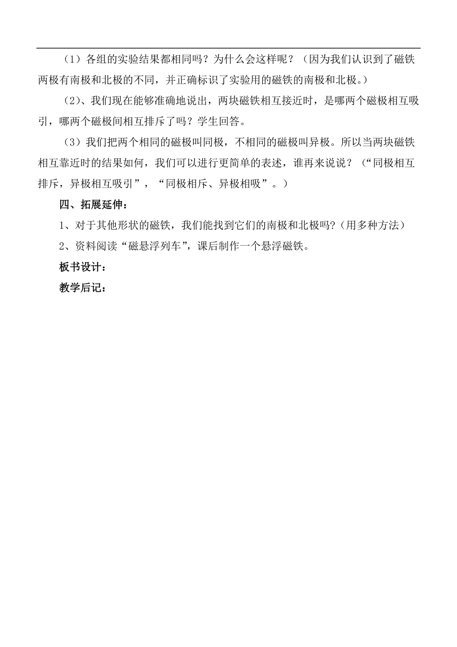 教科小学科学三下《4.4.磁极的相互作用》word教案(3).doc_第3页