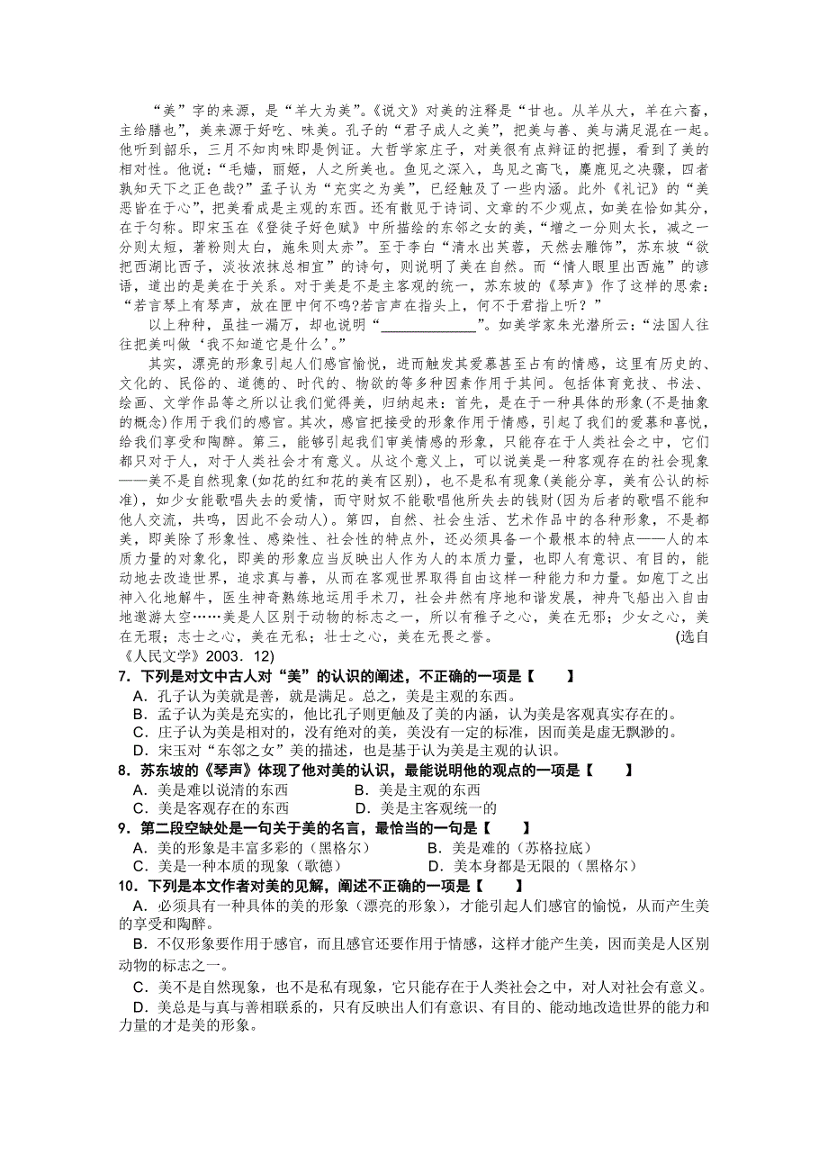 《考题猜想》2012届高考语文基础知识专题经典套题9.doc_第2页