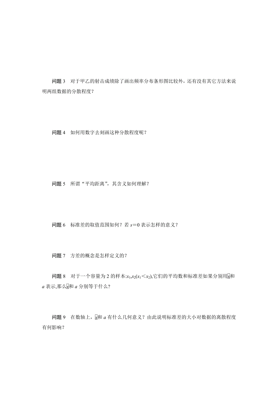 海南省海口市第十四中学高中数学学案： 《2.2.2　用样本的数字特征估计总体的数字特征》第二课时必修三.doc_第2页