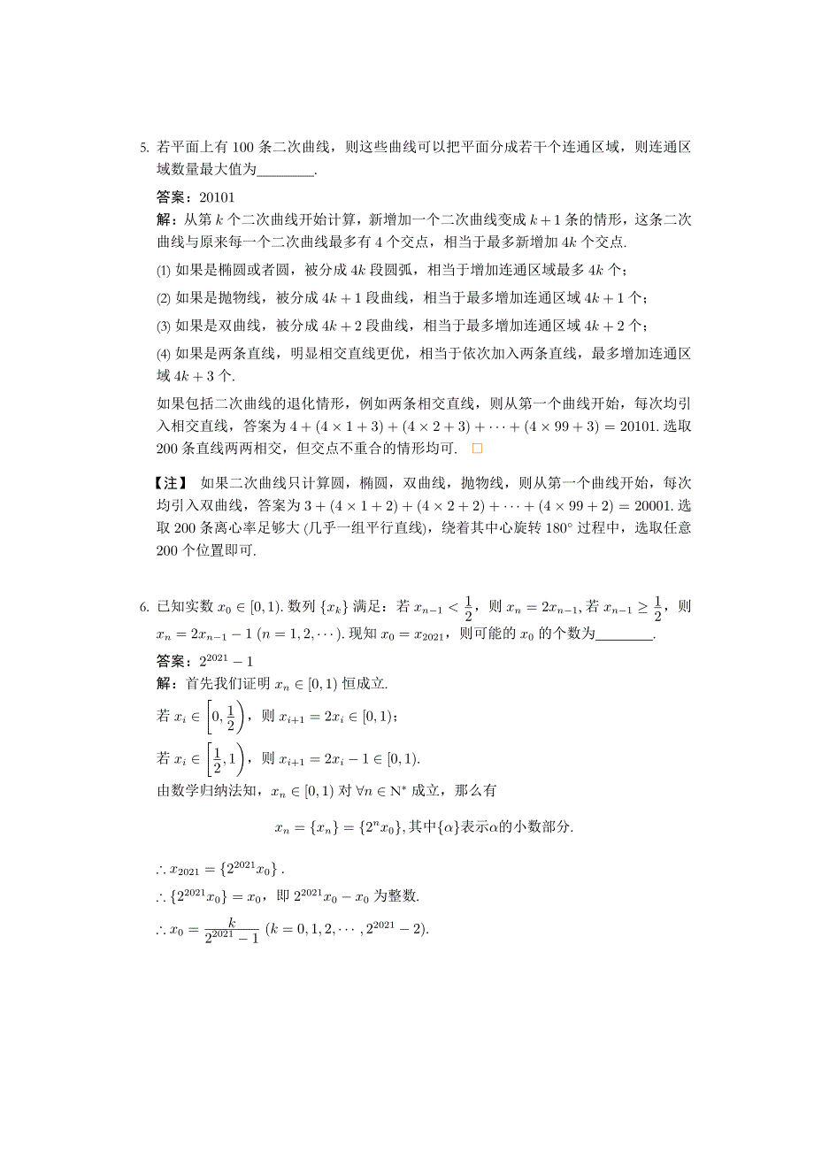 2021年北京大学强基计划数学试题（学生回忆完整版） PDF版含答案（可编辑）.pdf_第3页