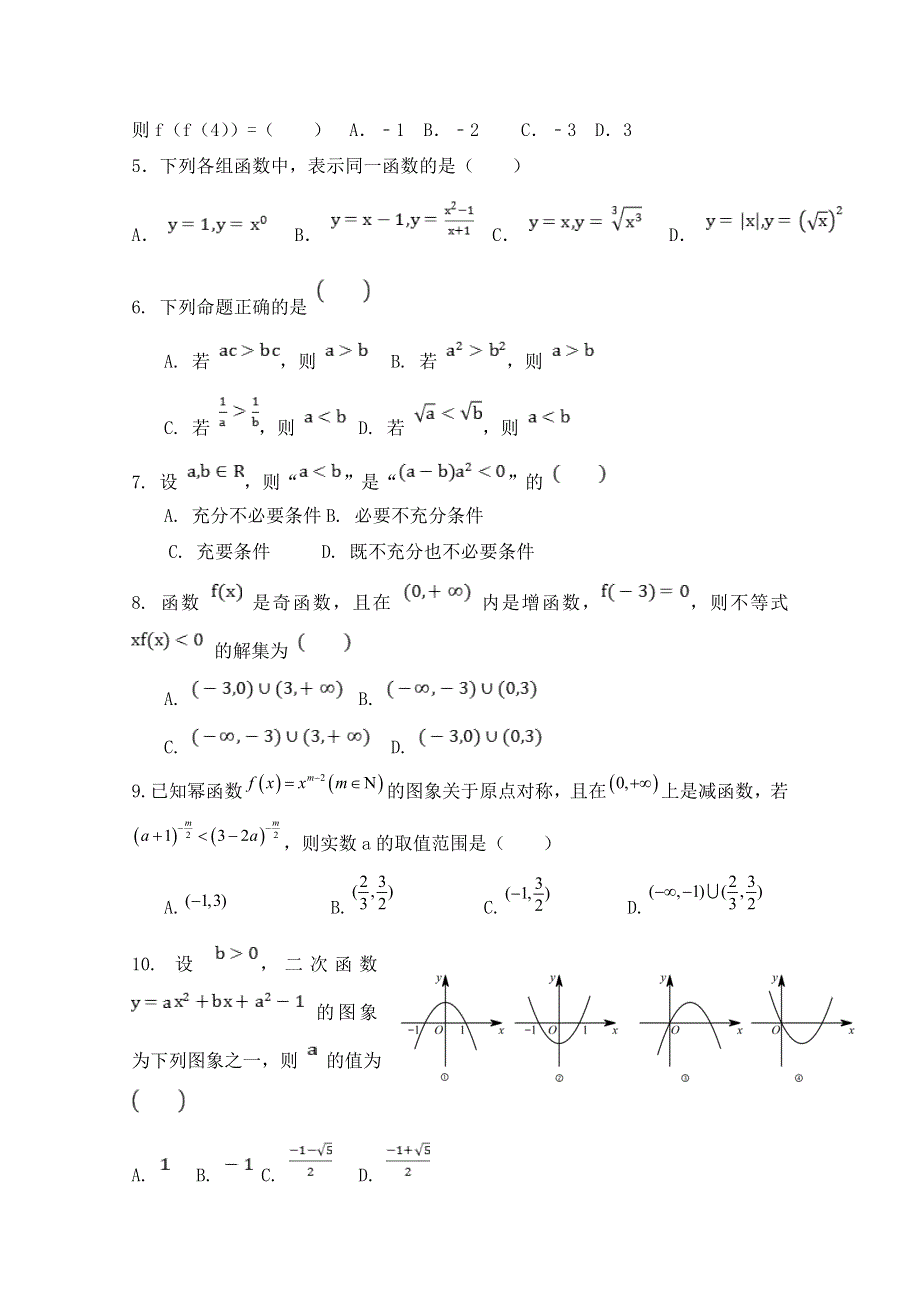 山东省济宁市泗水县2019-2020学年高一上学期期中考试数学试题 WORD版含答案.doc_第2页